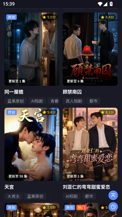 蓝果短剧app 详情与选集